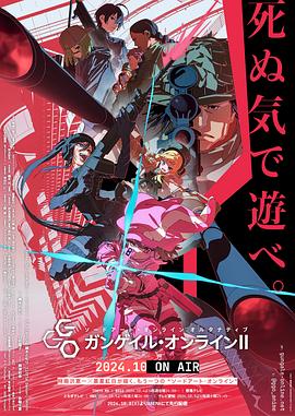 刀剑神域外传GunGaleOnline第二季图片 刀剑神域外传GunGaleOnline第二季图片