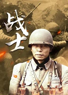 战士2008图片 战士2008图片