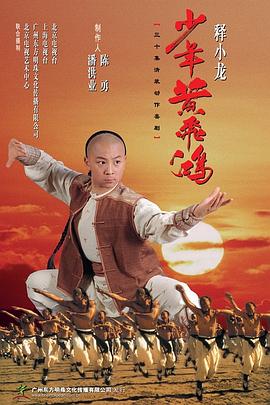 少年黄飞鸿2002图片 少年黄飞鸿2002图片