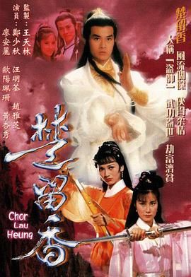 楚留香1979图片