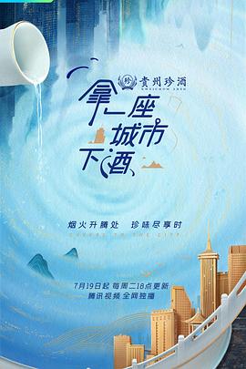 拿一座城市下酒图片