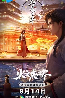 完美世界剧场版图片 完美世界剧场版图片