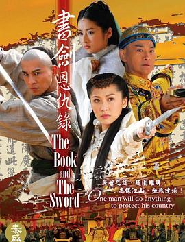 书剑恩仇录2009图片