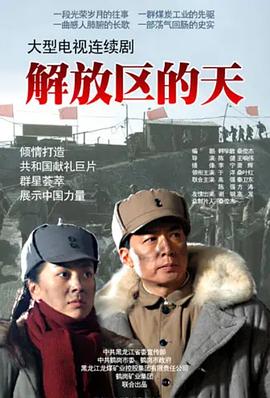 解放区的天图片 解放区的天图片