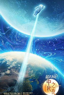 2024湖南卫视中秋晚会图片 2024湖南卫视中秋晚会图片