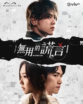无用的谎言图片 无用的谎言图片