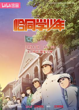 恰同学少年动画版图片 恰同学少年动画版图片