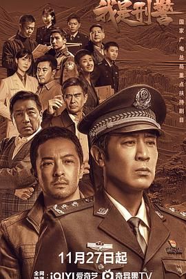 我是刑警图片