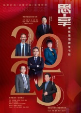 东南卫视2025思享跨年图片 东南卫视2025思享跨年图片