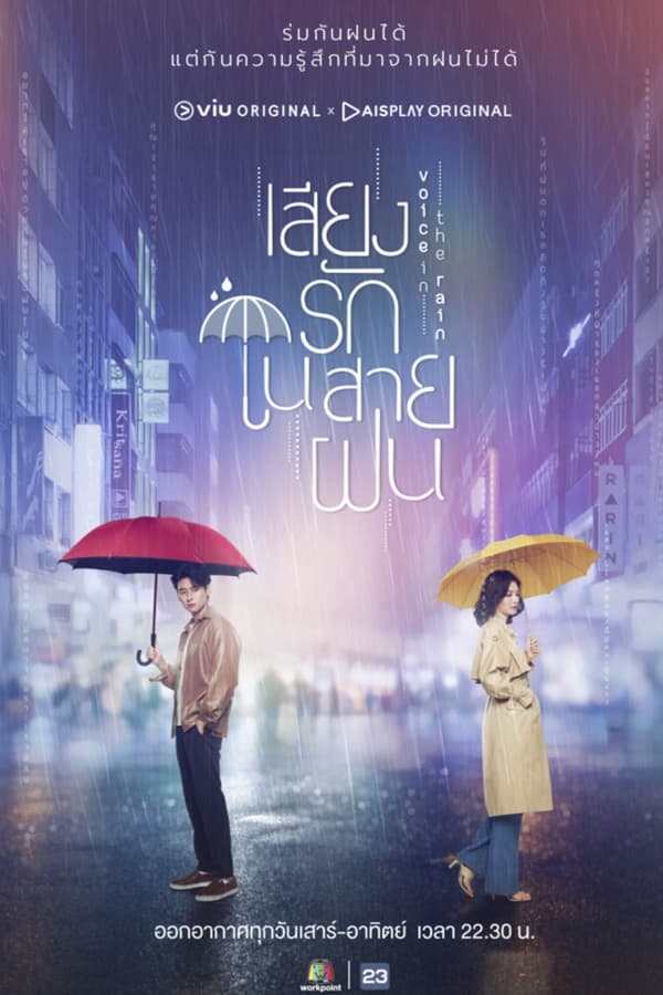 雨中听我说爱你图片