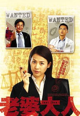 老婆大人第一部粤语图片 老婆大人第一部粤语图片