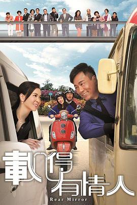载得有情人国语图片 载得有情人国语图片