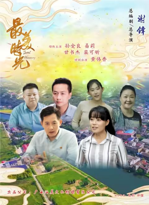 最美时光2024图片 最美时光2024图片