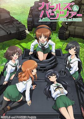 少女与战车图片