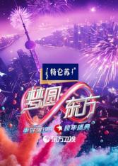 2025东方卫视跨年图片 2025东方卫视跨年图片