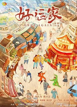 好运家图片 好运家图片