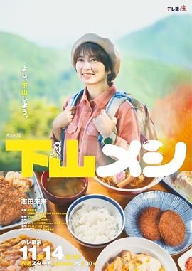 下山饭图片 下山饭图片
