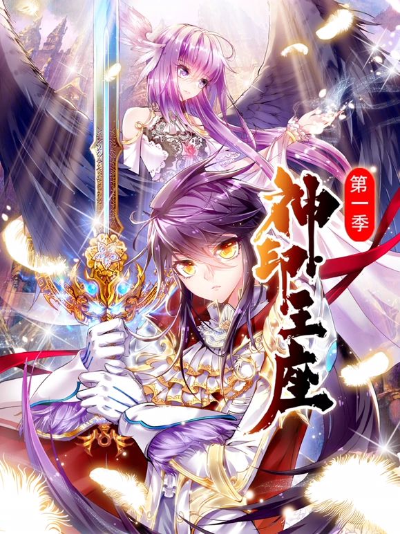 神印王座动态漫画第一季图片 神印王座动态漫画第一季图片