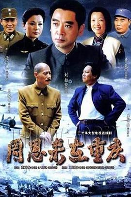 周恩来在重庆图片 周恩来在重庆图片