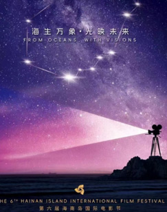 第六届海南岛国际电影节开幕式图片 第六届海南岛国际电影节开幕式图片