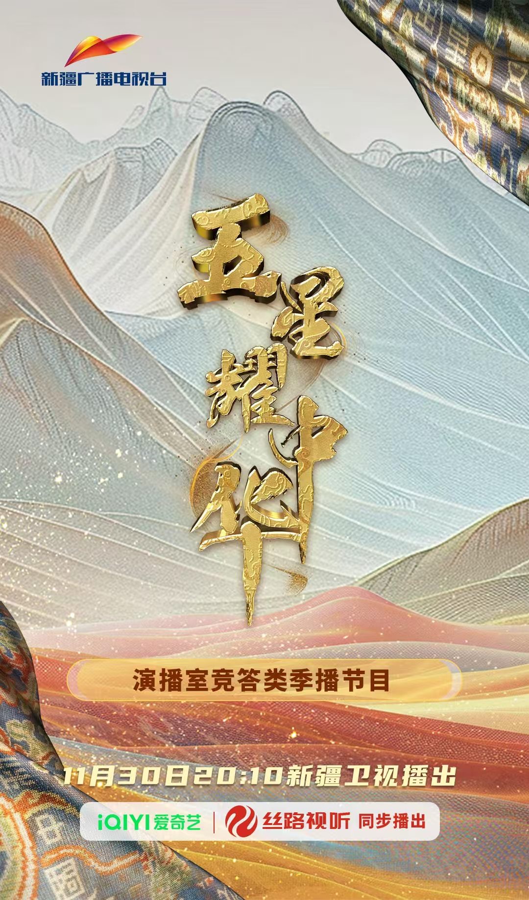 五星耀中华图片 五星耀中华图片