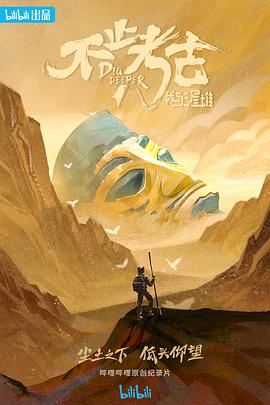 不止考古·我与三星堆图片 不止考古·我与三星堆图片