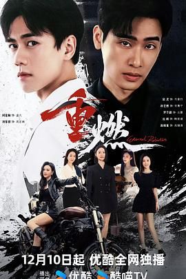 重燃图片 重燃图片