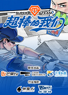 超棒的我们图片 超棒的我们图片