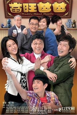 当旺爸爸粤语图片 当旺爸爸粤语图片