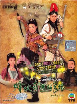 烽火奇遇结良缘国语图片