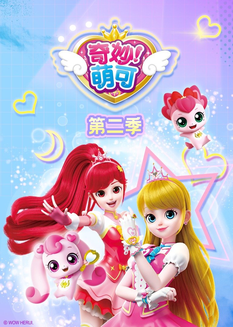 奇妙萌可第二季图片 奇妙萌可第二季图片