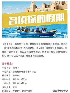 名侦探的假期图片 名侦探的假期图片