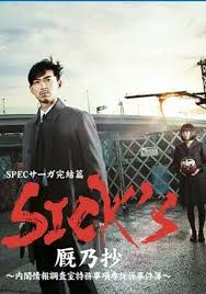 SPEC完结篇SICK图片 SPEC完结篇SICK图片