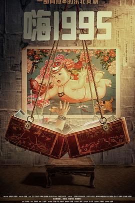 嗨1995图片 嗨1995图片