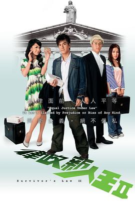 律政新人王第二部国语图片