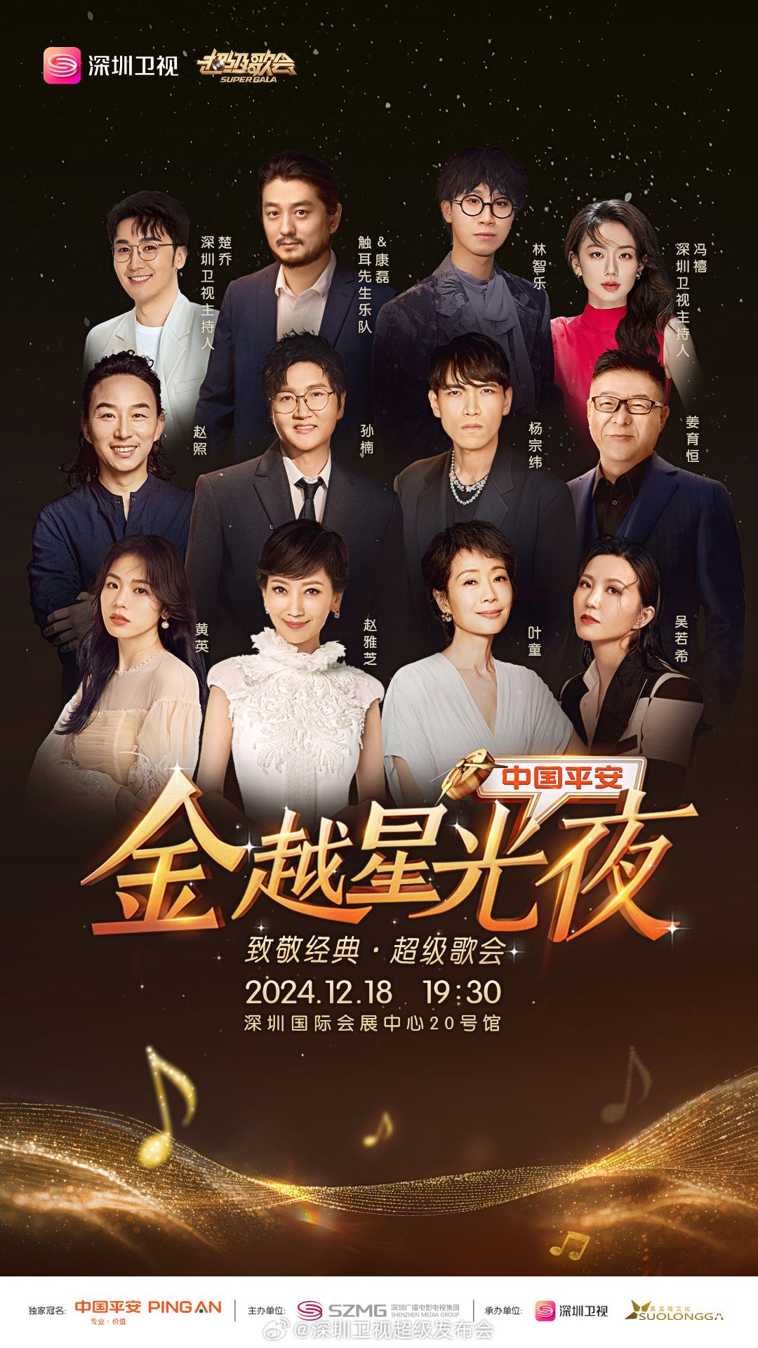 深圳卫视超级歌会图片