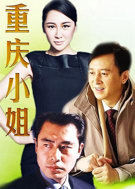 重庆小姐图片