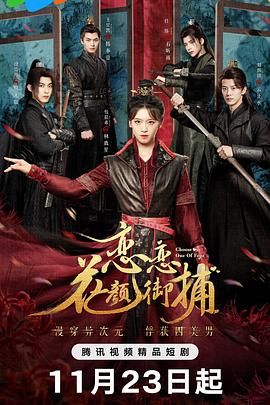 恋恋花颜御捕图片 恋恋花颜御捕图片
