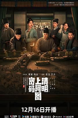 清明上河图密码图片