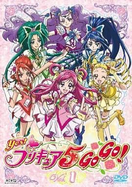 Yes!光之美少女5GoGo!Yes!图片