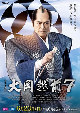 大岡越前7图片