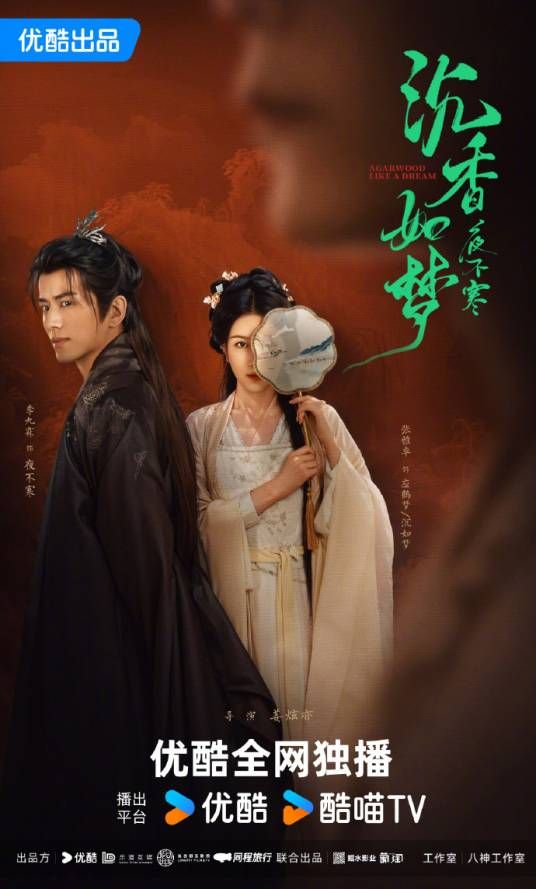 沉香如梦夜不寒图片 沉香如梦夜不寒图片