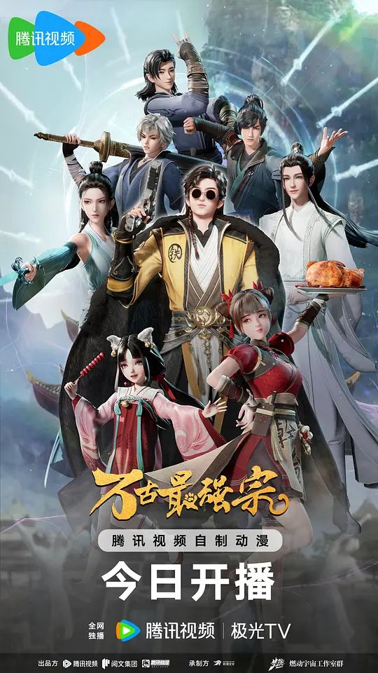 万古最强宗动画版图片 万古最强宗动画版图片