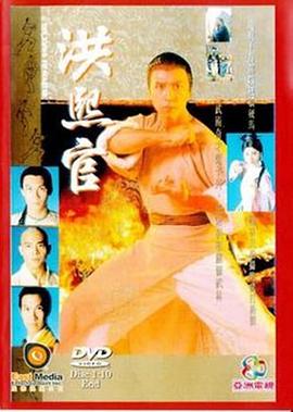 洪熙官1994国语图片