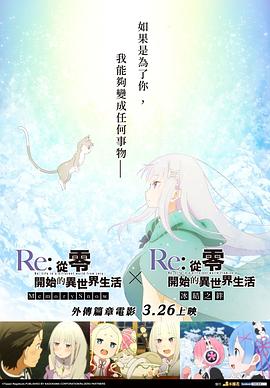 Re:从零开始的异世界生活冰结之绊图片