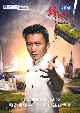 锋味2024图片 锋味2024图片