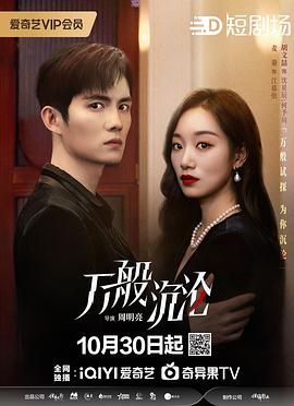 万般沉沦图片 万般沉沦图片