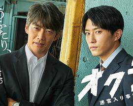 Okura〜难解事件搜查〜图片 Okura〜难解事件搜查〜图片