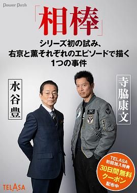 相棒图片 相棒图片