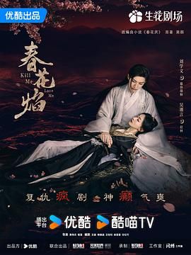 春花焰图片 春花焰图片